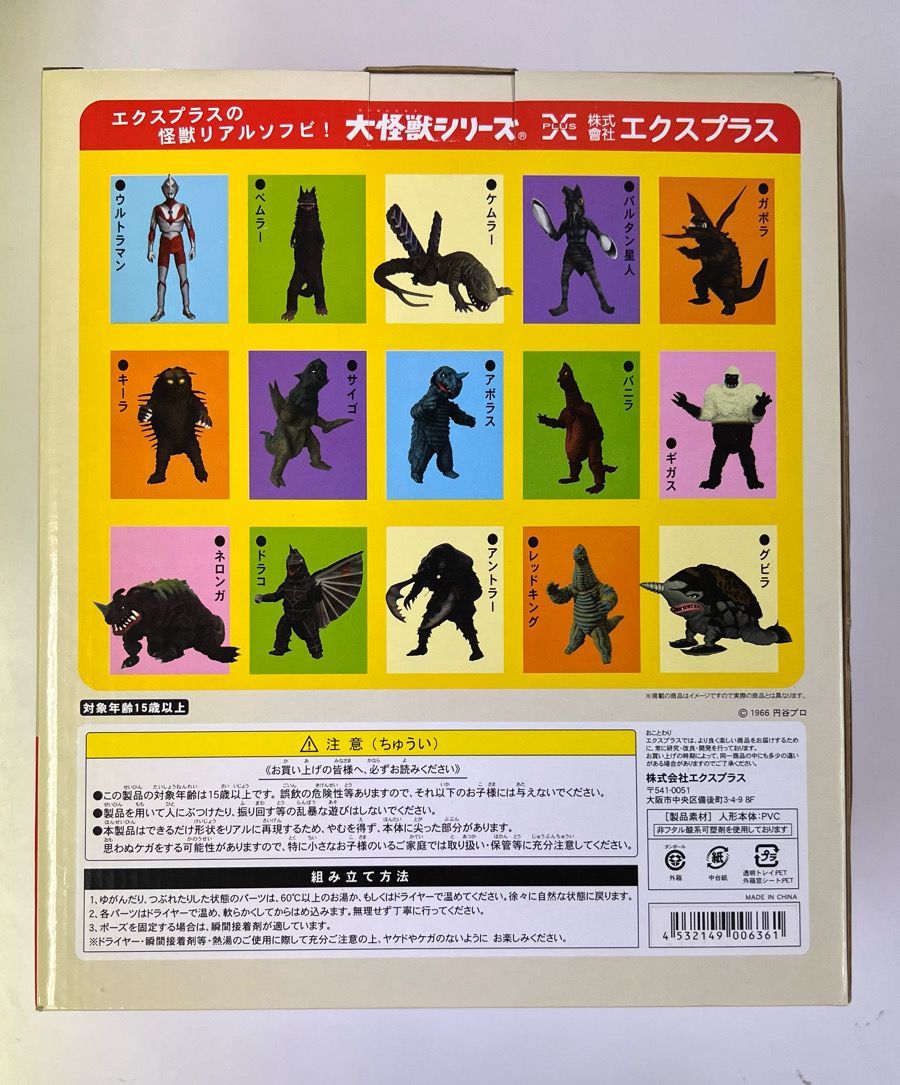 エクスプラス 大怪獣シリーズ ウルトラマン ミイラ怪獣 ドドンゴ
