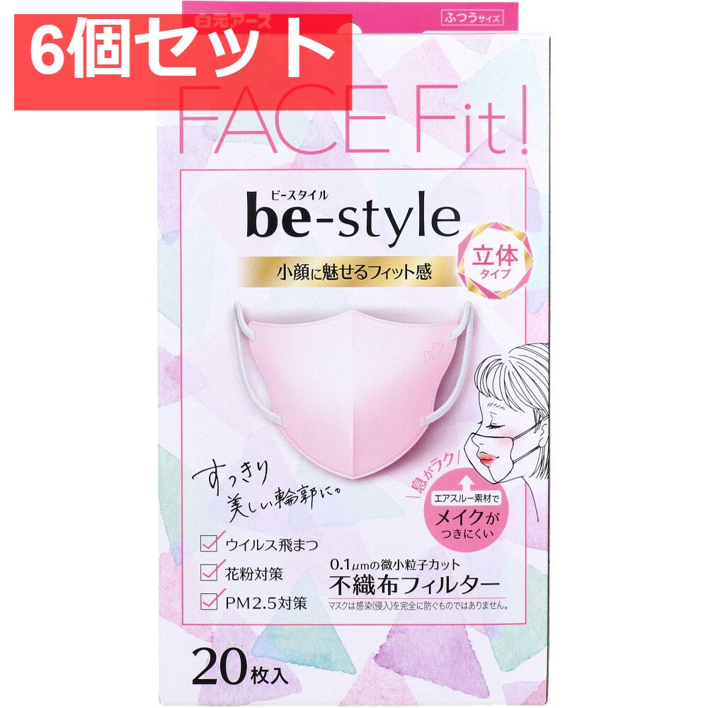 ビースタイル 立体タイプ ふつうサイズ ドーリーピンク 20枚入 6個セット まとめ売り