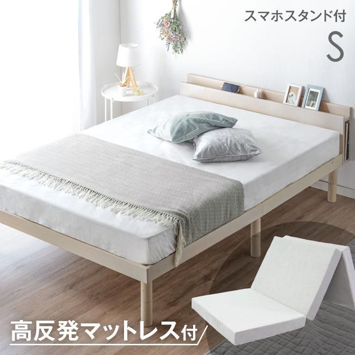 ベッド マットレス付き シングル すのこベッド ベッドフレーム 宮付き 高さ調節 コンセント ブックシェルフ 木製 ベット ローベッド シング