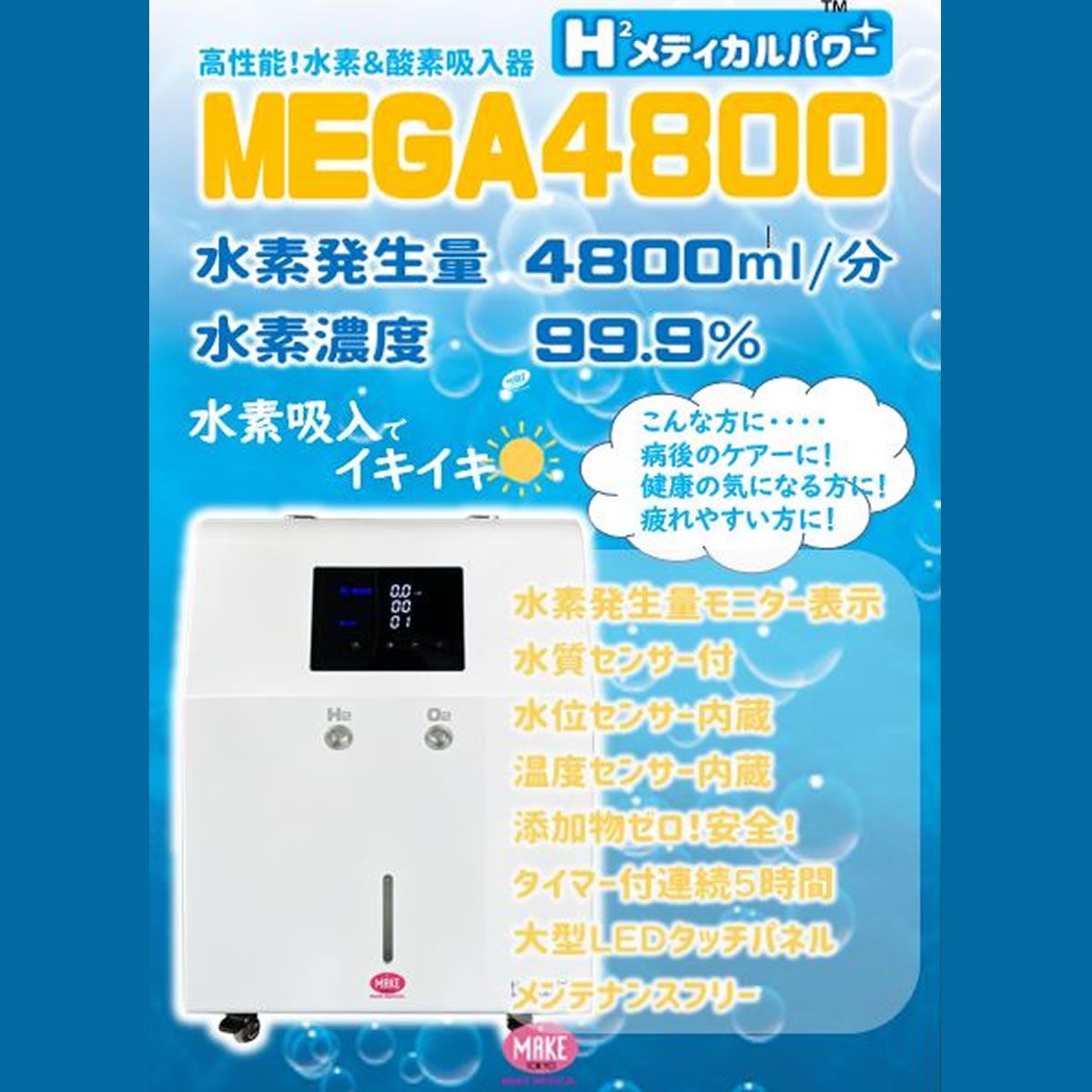 MEGA4800 高濃度水素吸入器＆酸素吸入器 - メルカリ