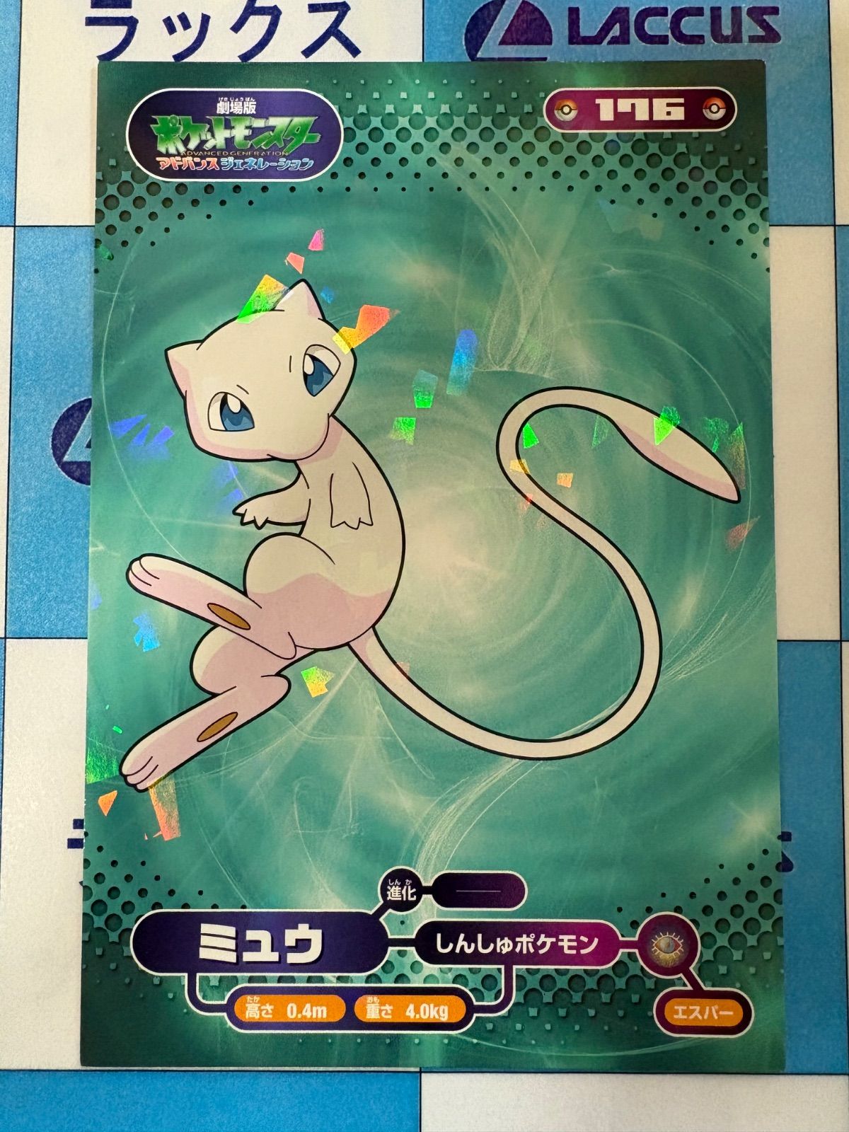 【超希少✨️】ポケモン アドバンスジェネレーション ミュウ ミュウツー ポケットモンスター/ポケモン アドバンスジェネレーション