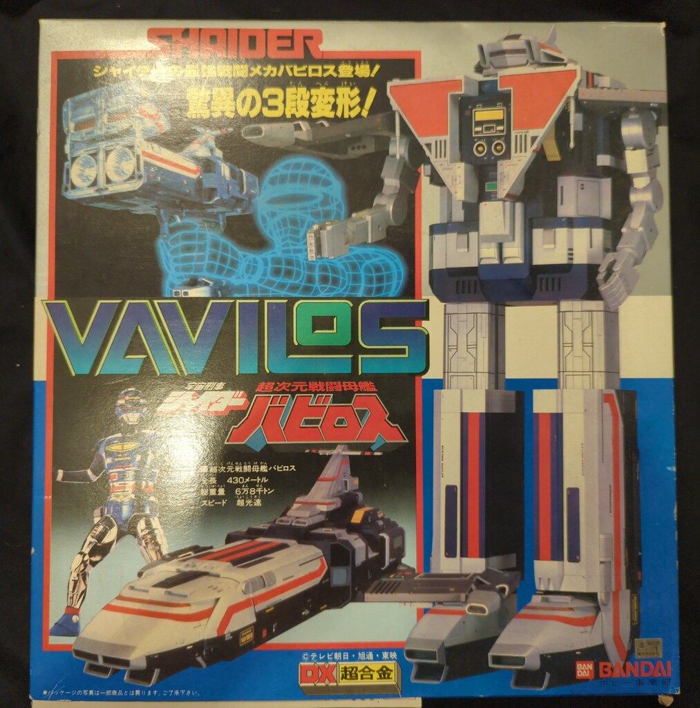 バンダイ 超合金 宇宙刑事シャイダー 超次元戦闘母艦 DXバビロス 当時