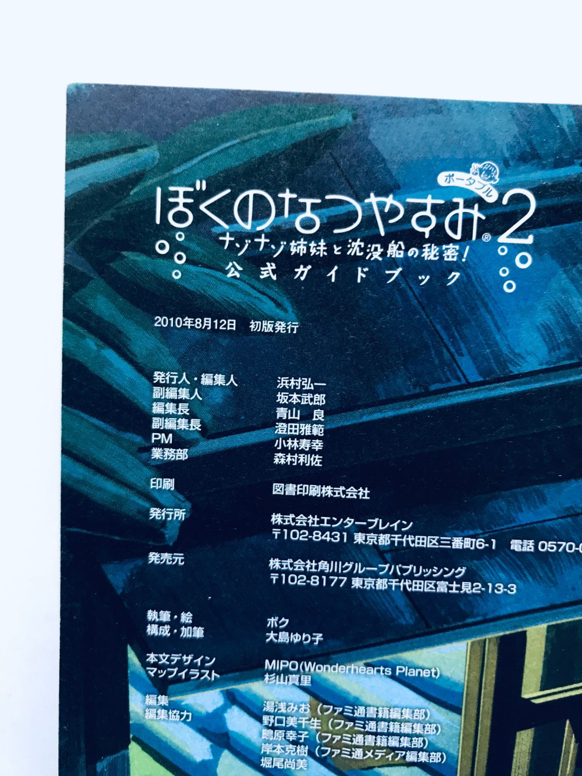 Amazon.co.jp: ぼくのなつやすみポータブル2 ナゾナゾ姉妹と沈没
