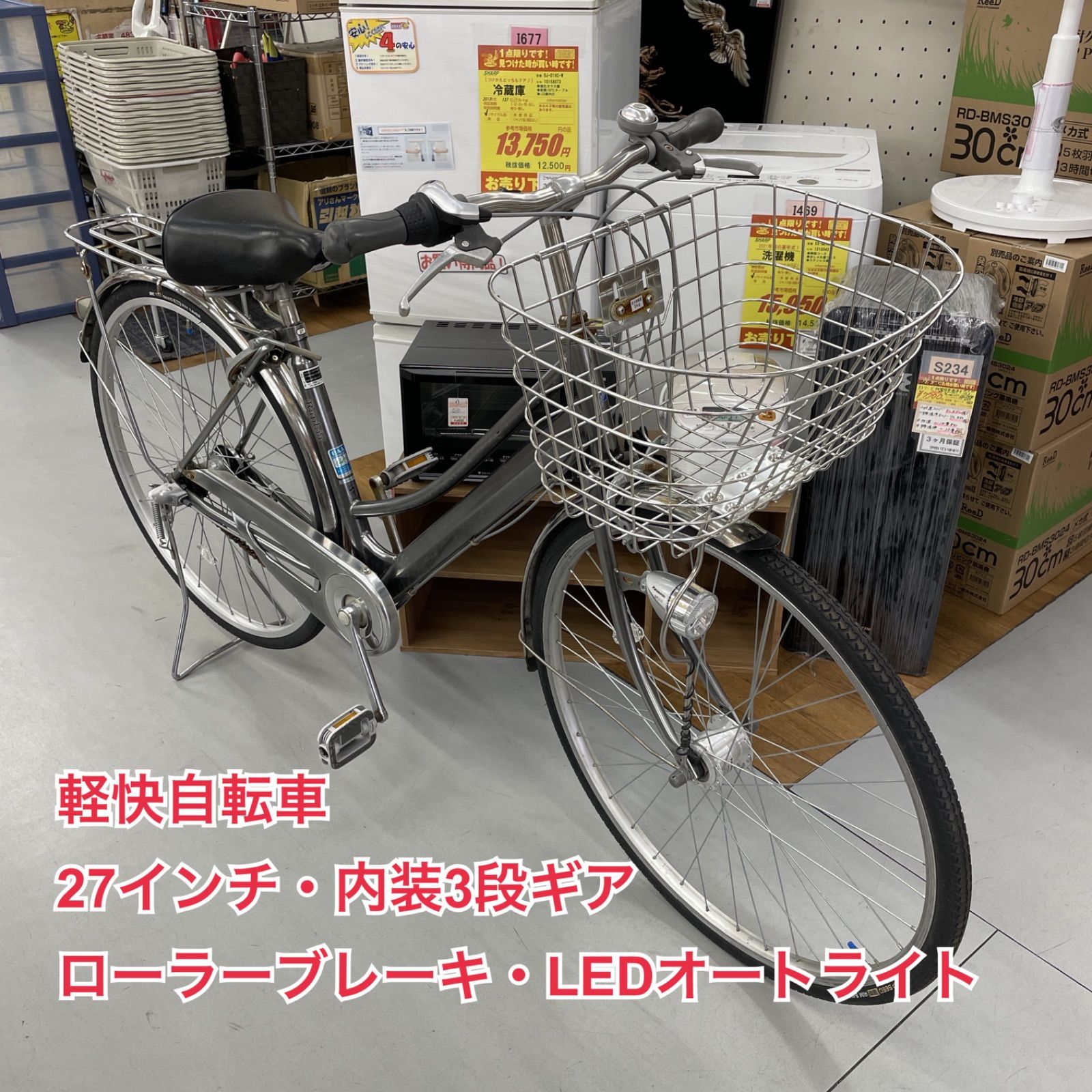R647 ☀️軽快自転車 Raphia 27インチ 内装3段 ローラーブレーキ LEDオートライト