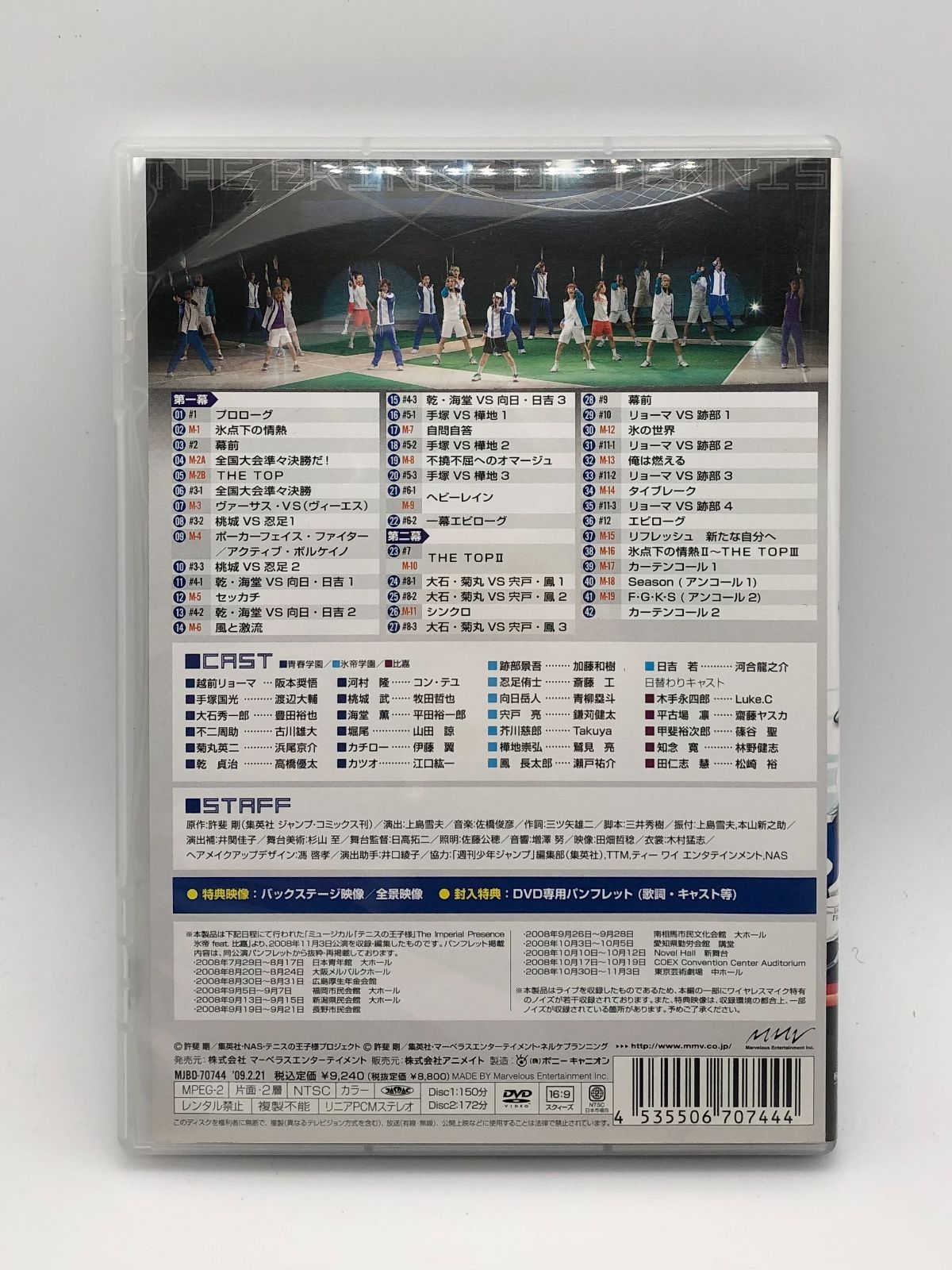 テニミュ 氷帝 feat. 比嘉 Ver.東京凱旋公演 DVD（Amazon.co.jp
