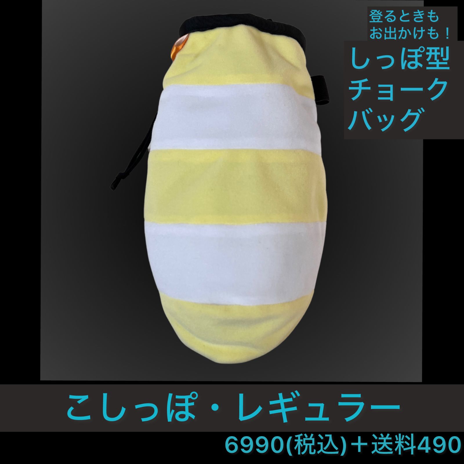 こしっぽ レギュラー ホワイト×イエロー しっぽ型チョークバッグ 尻尾 チョークバック キツネ タヌキ ワオキツネザル ネコ 犬 テイル 狼 ウルフ ペットボトルカバー カバン しましま ファー キッズ 黒狐洞
