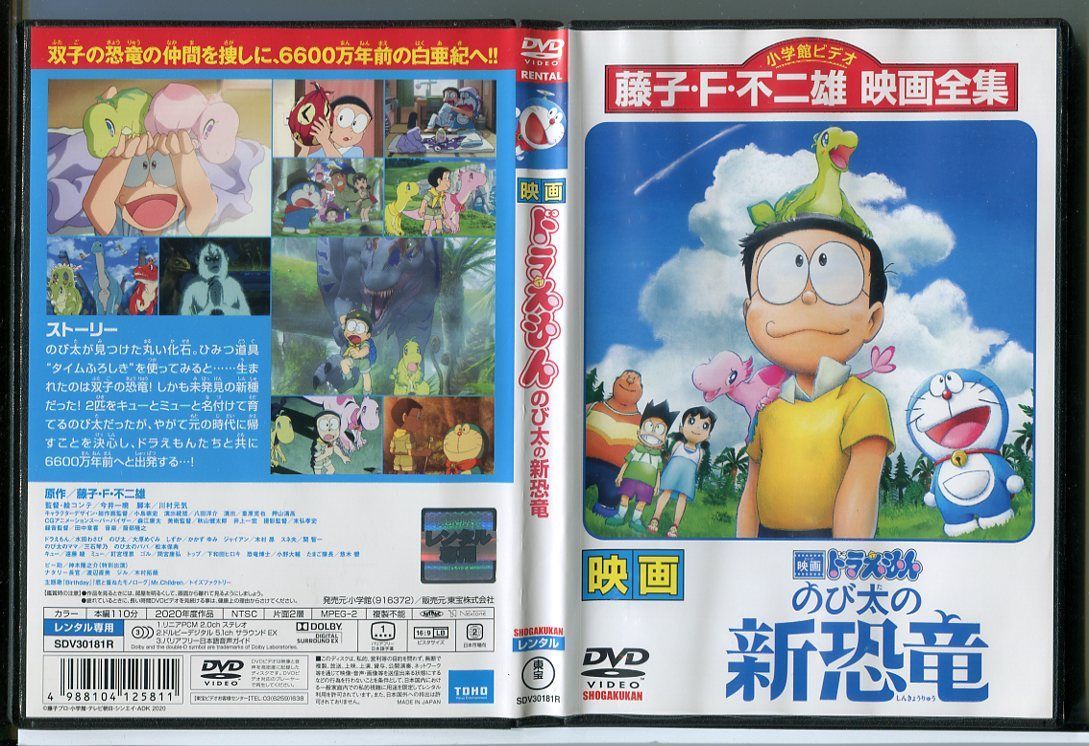 映画ドラえもん のび太の新恐竜/DVD 中古 レンタル落ち/c3618