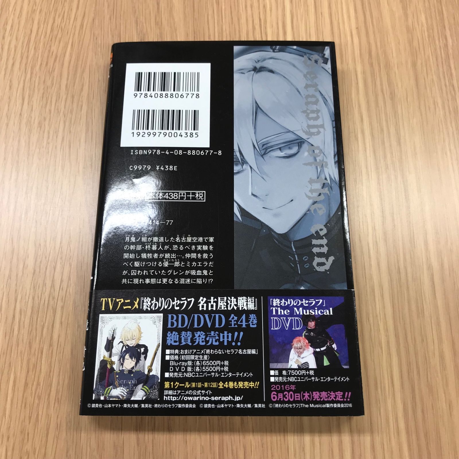 終わりのセラフ 11巻 1冊 【初版】/【作者】鏡貴也/GF