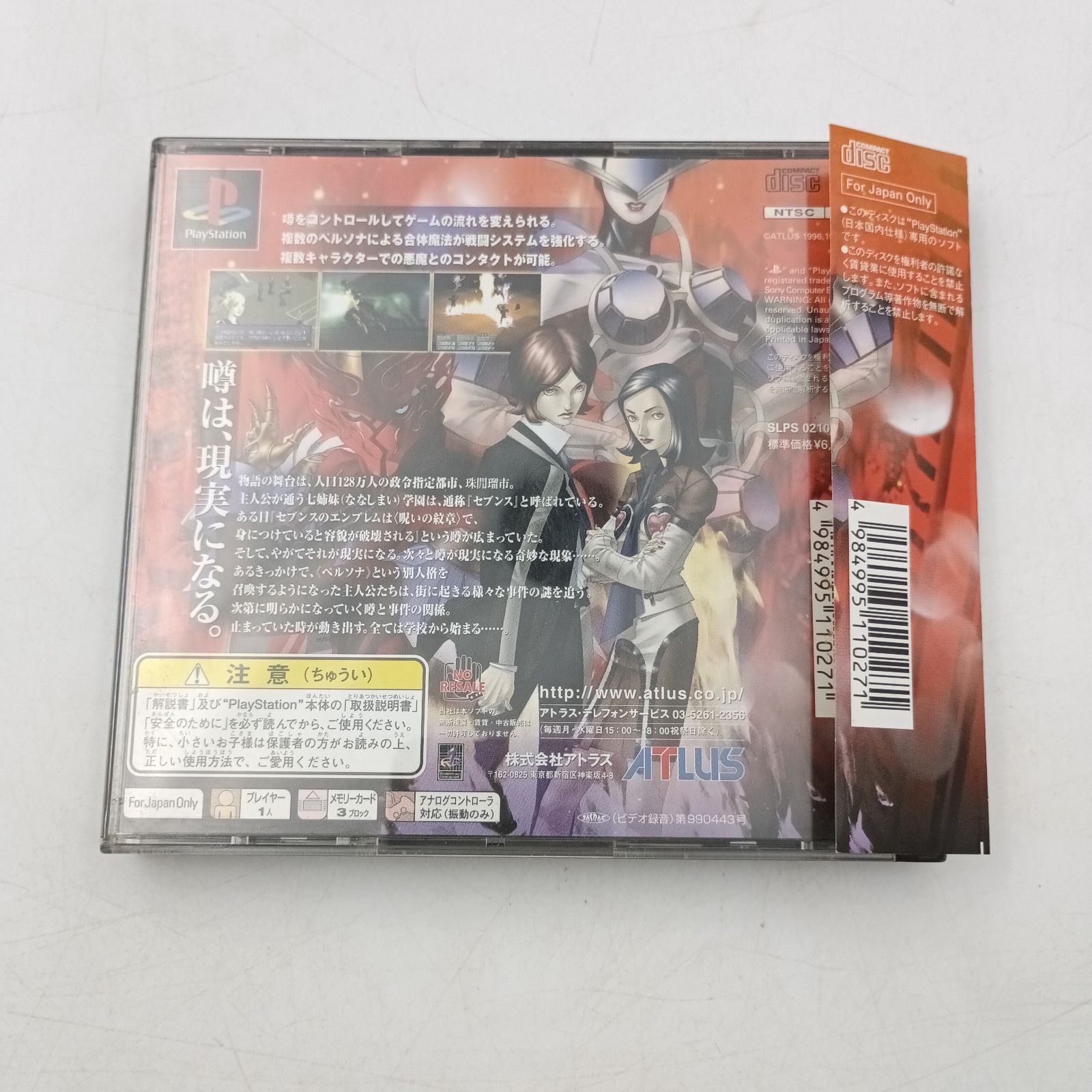 K-0730】PS persona 女神異聞録 ペルソナ ペルソナ2罪 2本セット