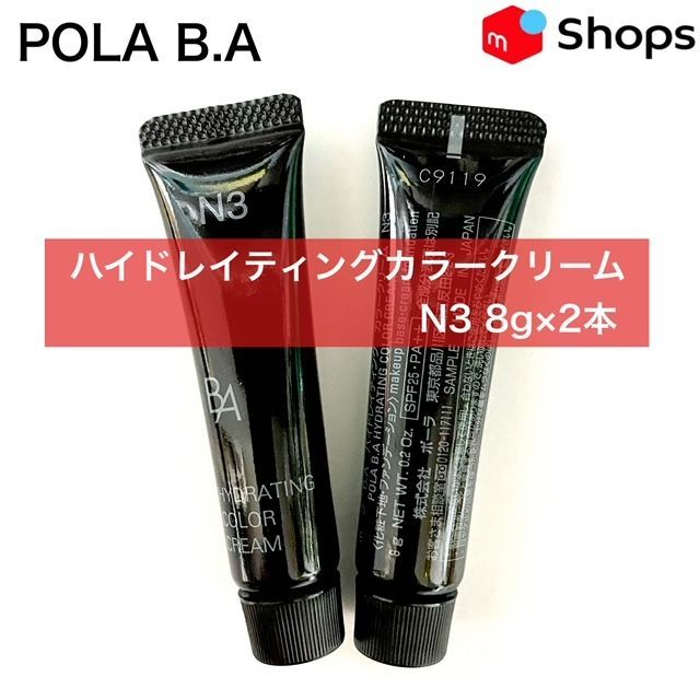 POLA B.A ハイドレイティング カラークリーム N3 （標準色）*10包