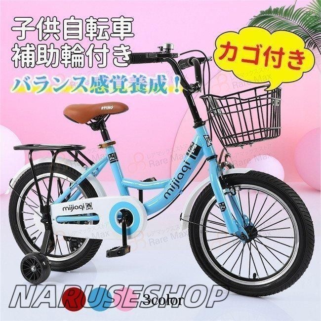大好評 子供自転車 自転車 補助輪付き カゴ付き 組み立て式 バランス感覚養成 キッズバイク お誕生日 プレゼント 幼児 小学生12イ