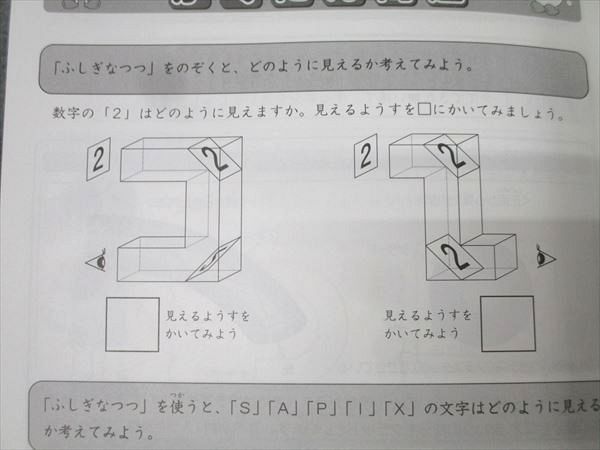 SAPIX 小学3年 サイエンス・ウォッチ 理科 デイリーサピックス 330-03