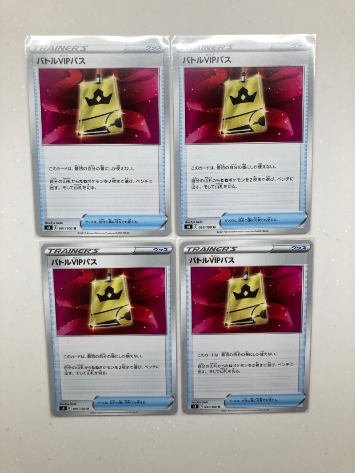 ポケモン - バトルVIPパス 4枚セット ポケモンカード フュージョンアーツ バトルVIPパス 4枚セット