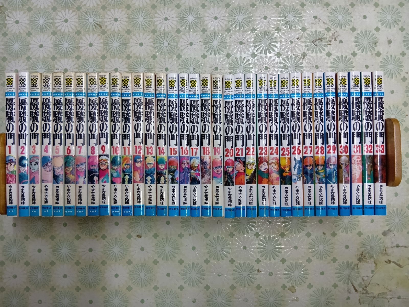 優駿の門 マンガ 全巻 優駿の門シリーズ 全巻セット(抜けあり) 計