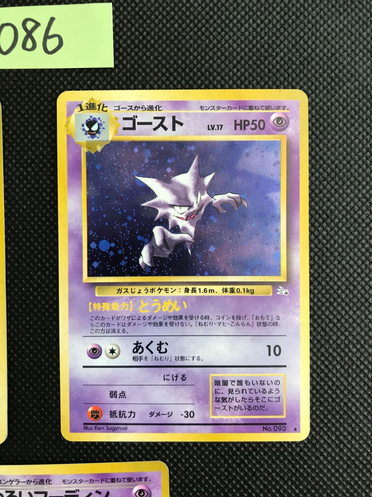 旧裏ポケモンカード まとめ売り スリーパー　ゴースト　フーディン 旧裏ポケモンカード まとめ売り スリーパー ゴースト フーディン