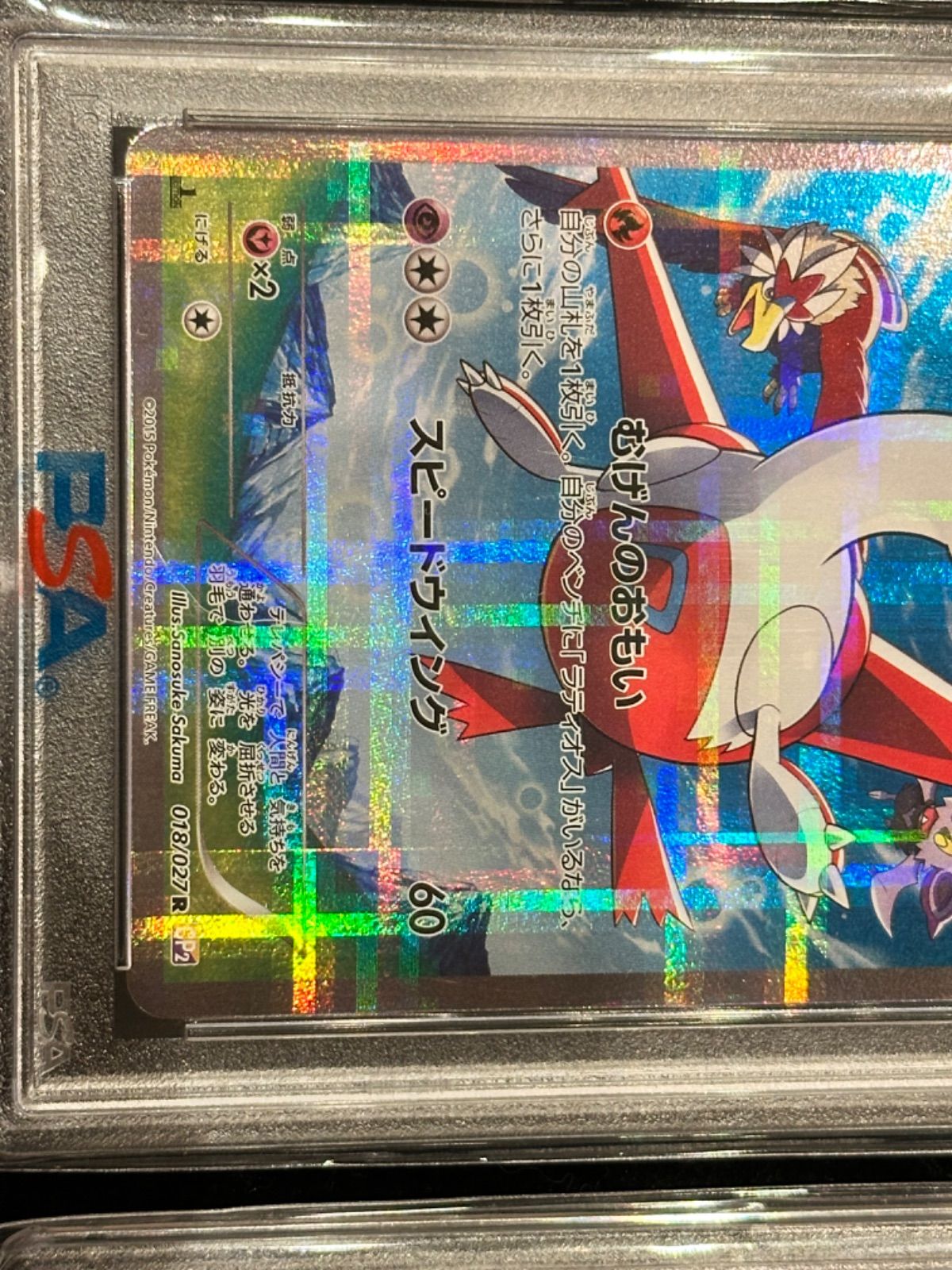 連番PSA10 ラティアス【R】{018/027} PSA10 ラティオス【R】{019/027} [CP2