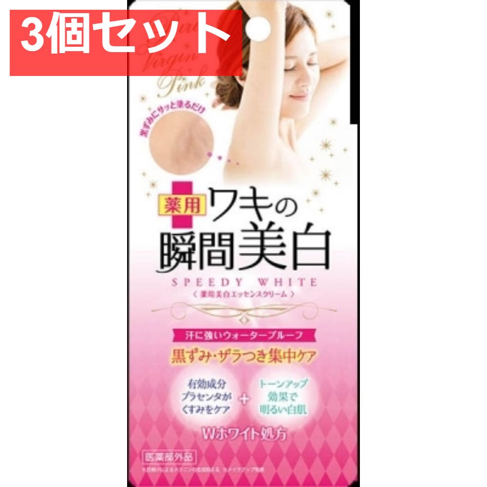 ピュアヴァージンピンク ホワイトエッセンス 3個セット まとめ売り