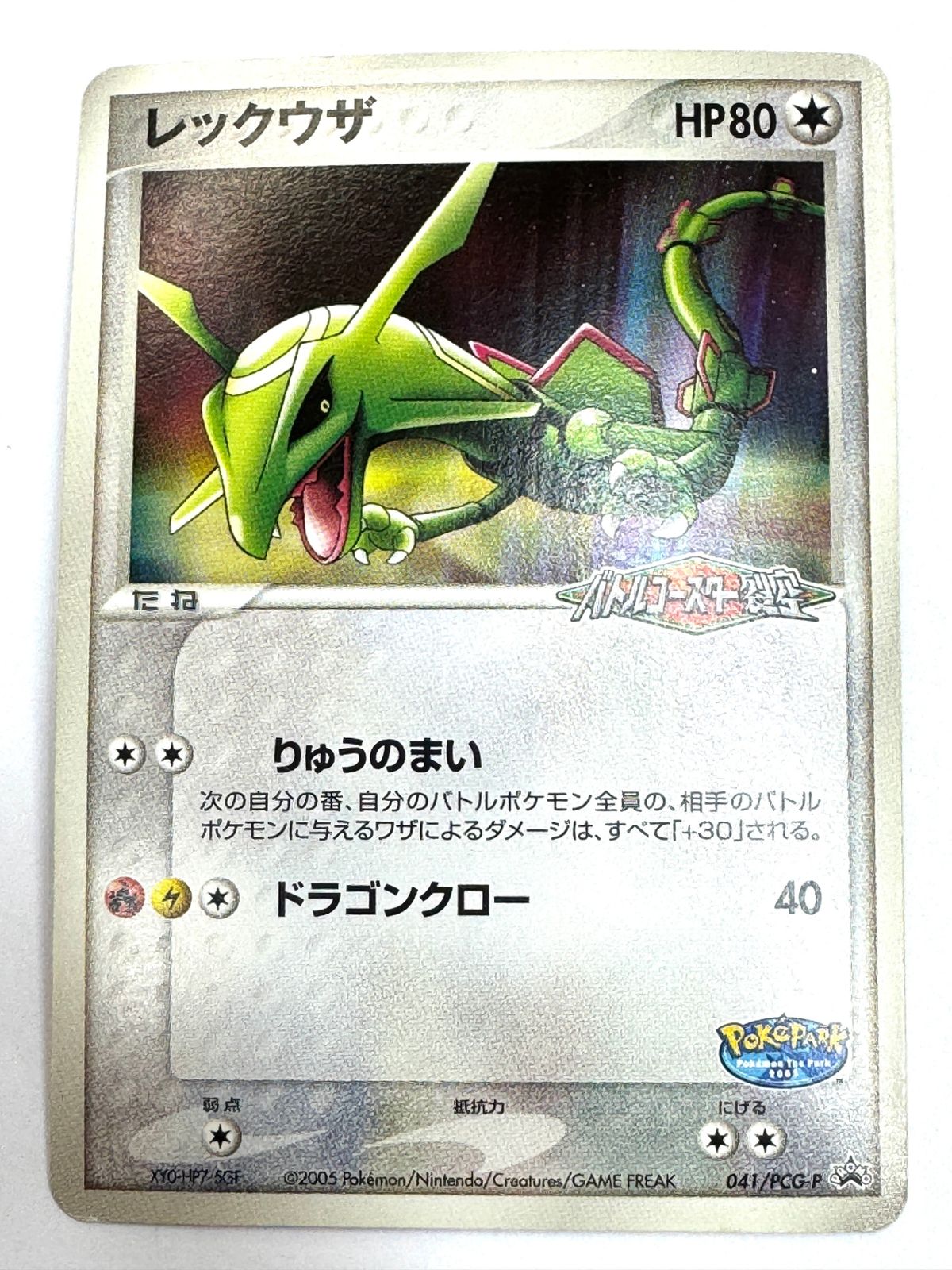 レックウザ PROMO PCG-Pプロモカード 041/PCG-P ポケカ レックウザ 041/PCG-P 【おまけ付】 - メルカリ