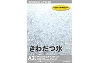 【中古】3DCGロスレスPSD 10 「きわだつ氷」