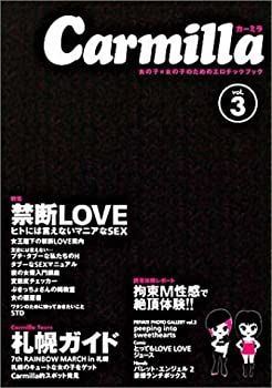 【中古】カーミラ vol.3 女の子と女の子のためのエロチックブック