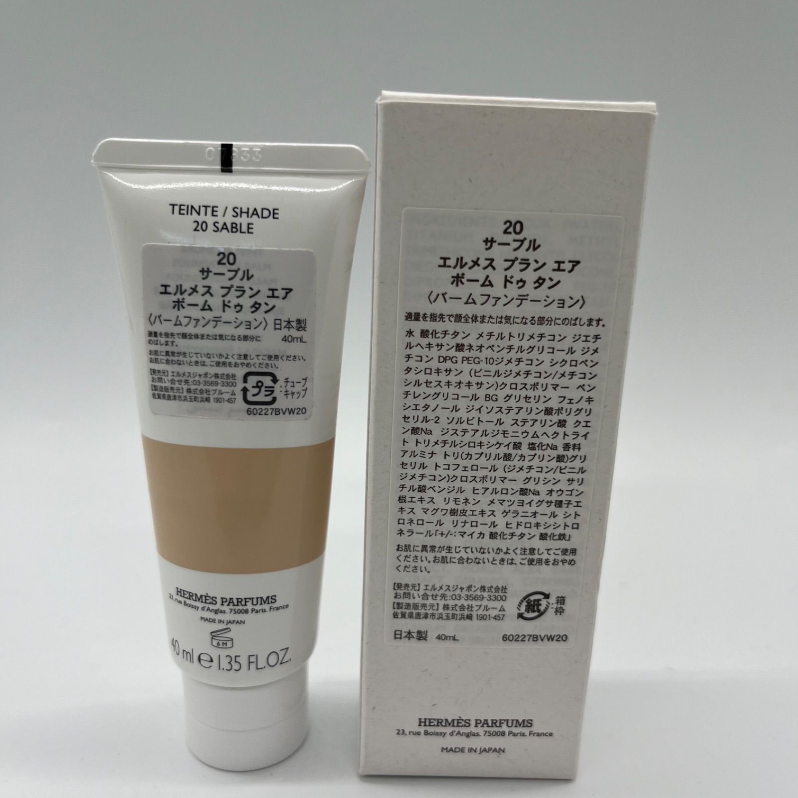 最低価格の 未使用に近い】エルメス バームファンデーション サーブル 20 ファンデーション