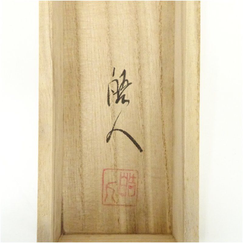 掛軸 諏訪皓人『南天福寿図』絹本 共箱付 掛け軸 k08171 掛軸 諏訪皓人『南天福寿図』絹本 共箱付 掛け軸 k08171