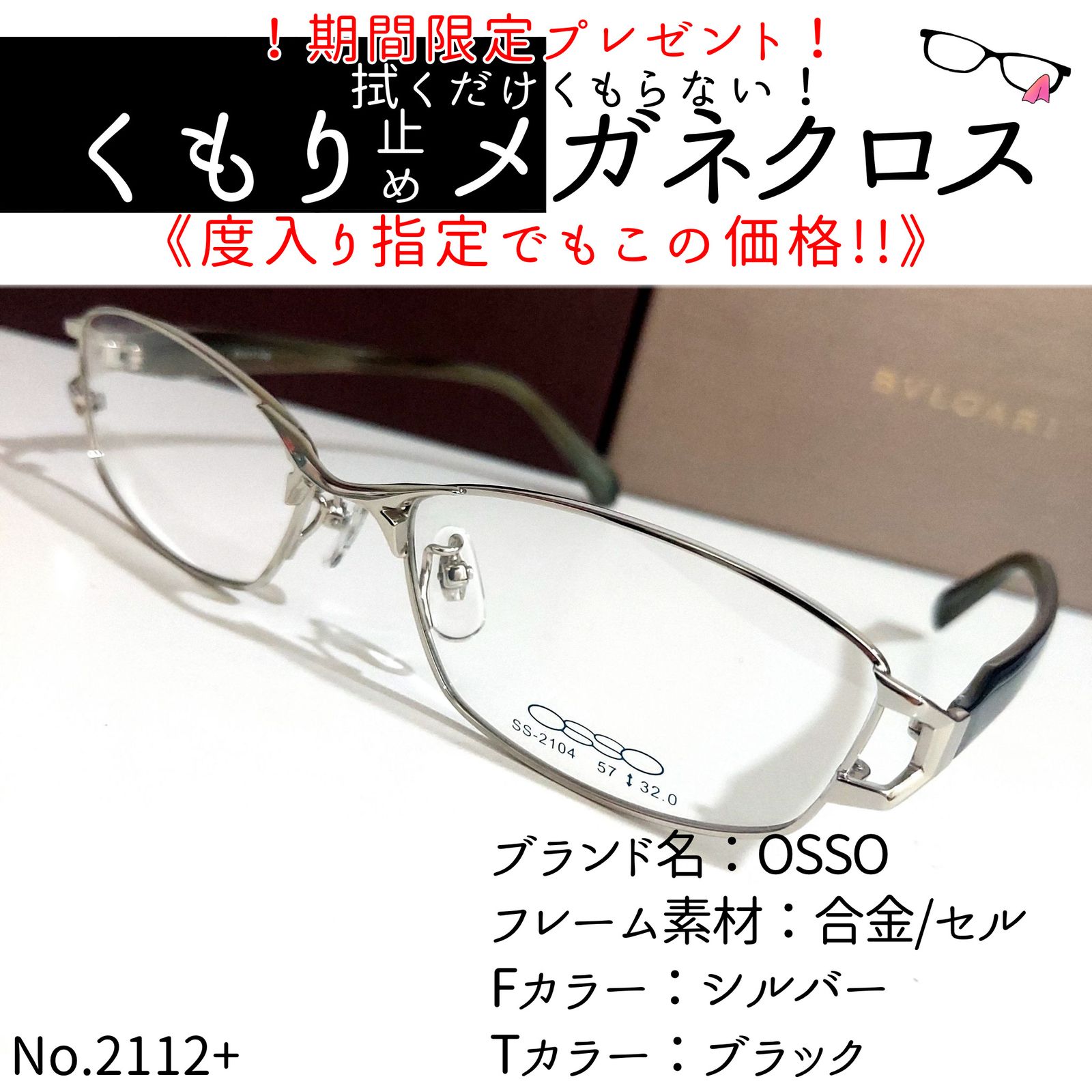 No.2112+メガネ OSSO【度数入り込み価格】 - メルカリ