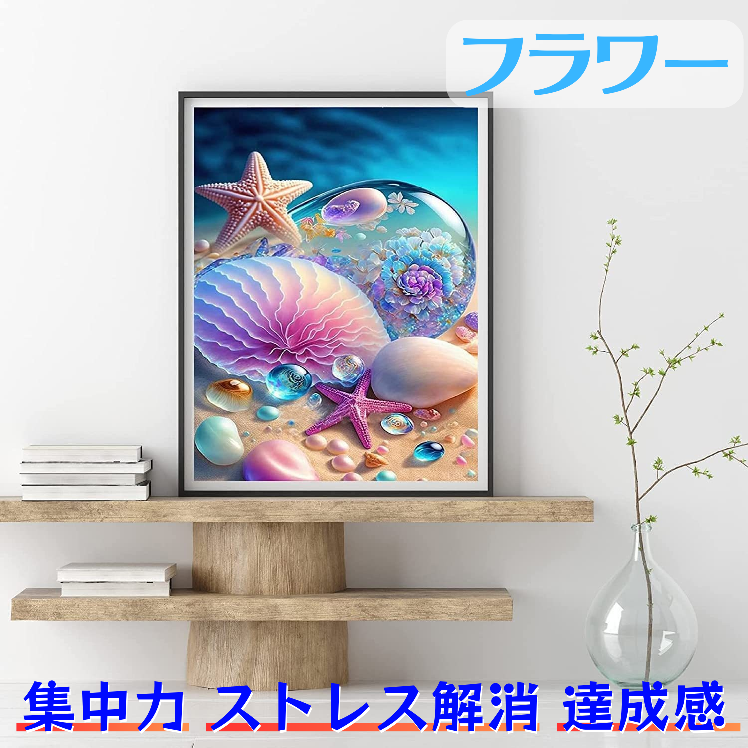 ダイヤモンドアート【選べる全7種】 ビーチ  キット  夏 思い出 初心者 ペン セット 丸 ビーズアート キット ツール 絵画 海 砂 砂浜ヒトデ 蝶 貝がら 巻き貝 サンゴ 青 アート 作品  集中力 ペン こども 楽しい  ハート  浜 貝 夏 浜辺