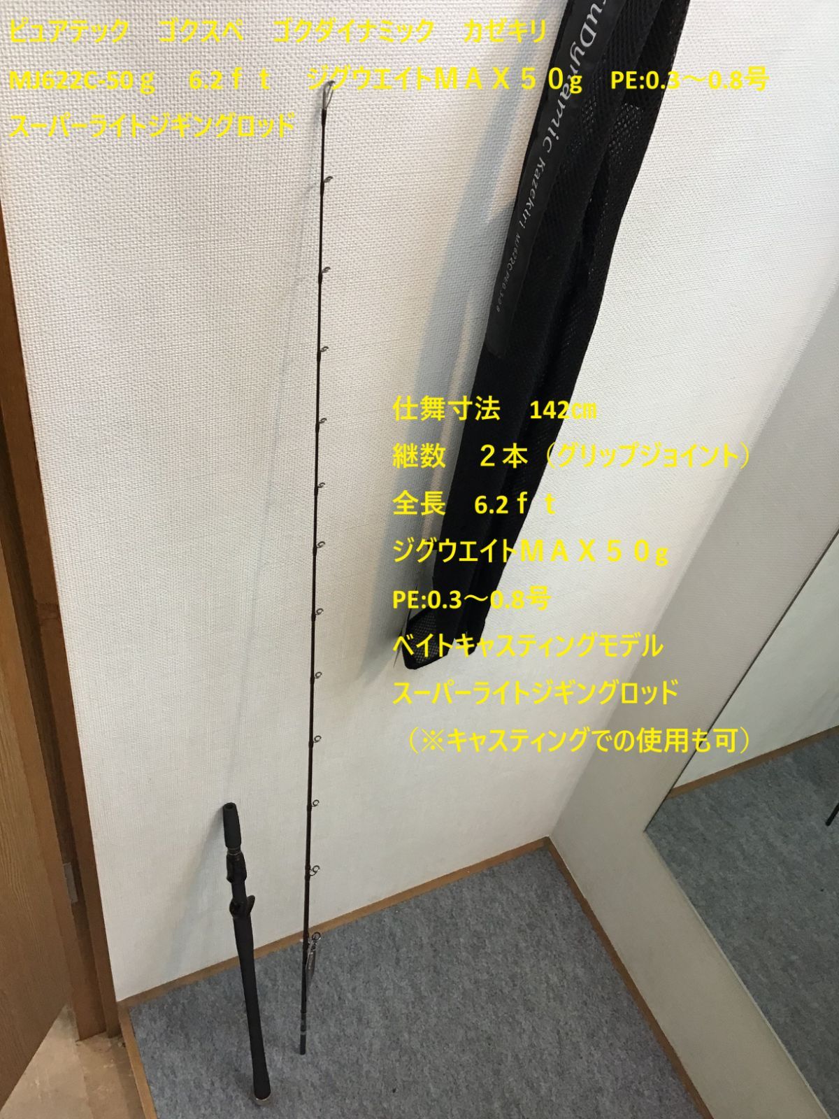 ピュアテック ゴクスペ ゴクダイナミック カゼキリ MJ622C-50ｇ 6.2ｆｔ ジグウエイトＭＡＸ５０g PE 0.3～0.8号