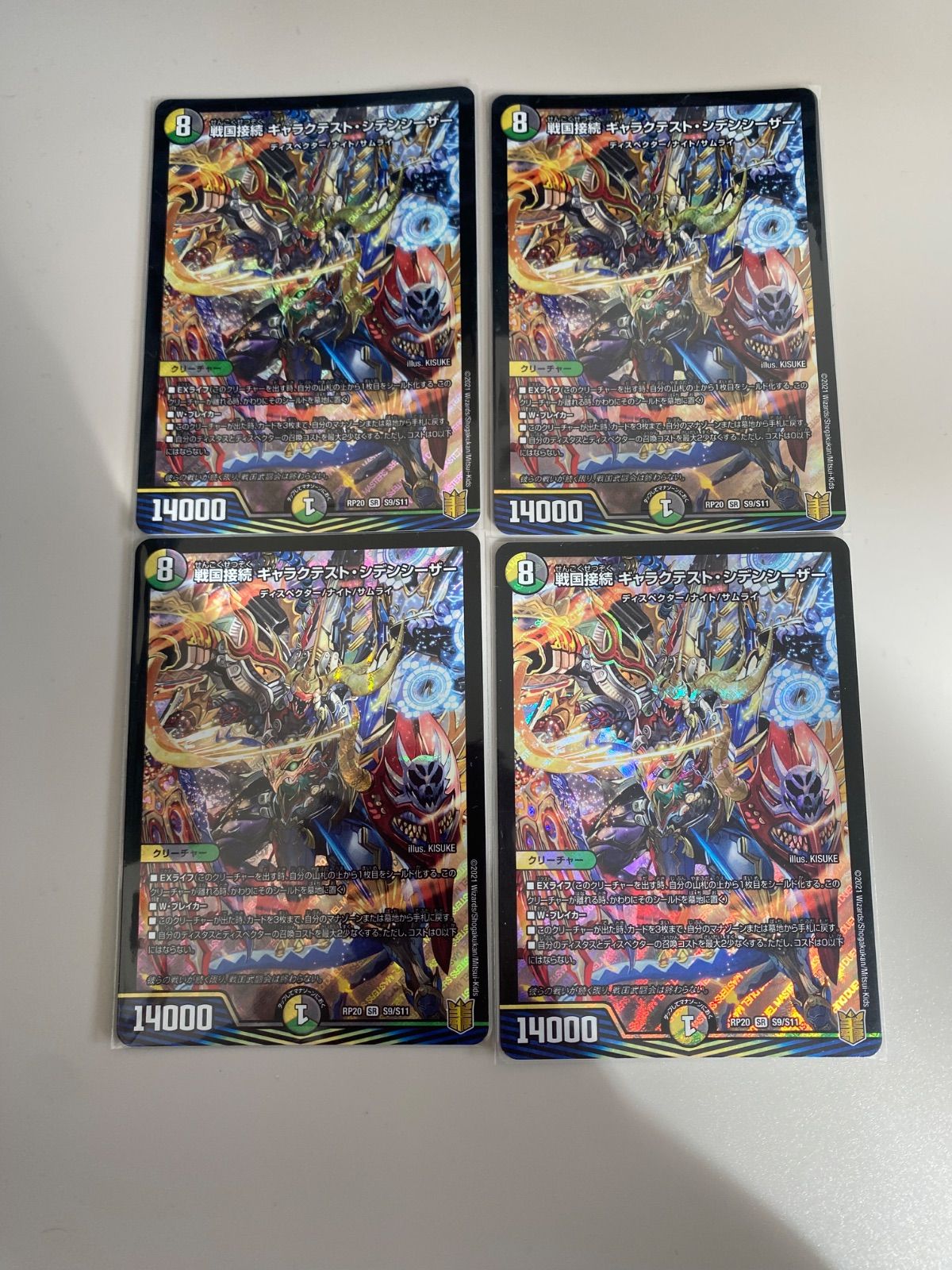 メルカリ便　戦国接続　ギャラクテスト・シデンシーザー　4枚 戦国接続 ギャラクテスト・シデンシーザー 4枚 - メルカリ
