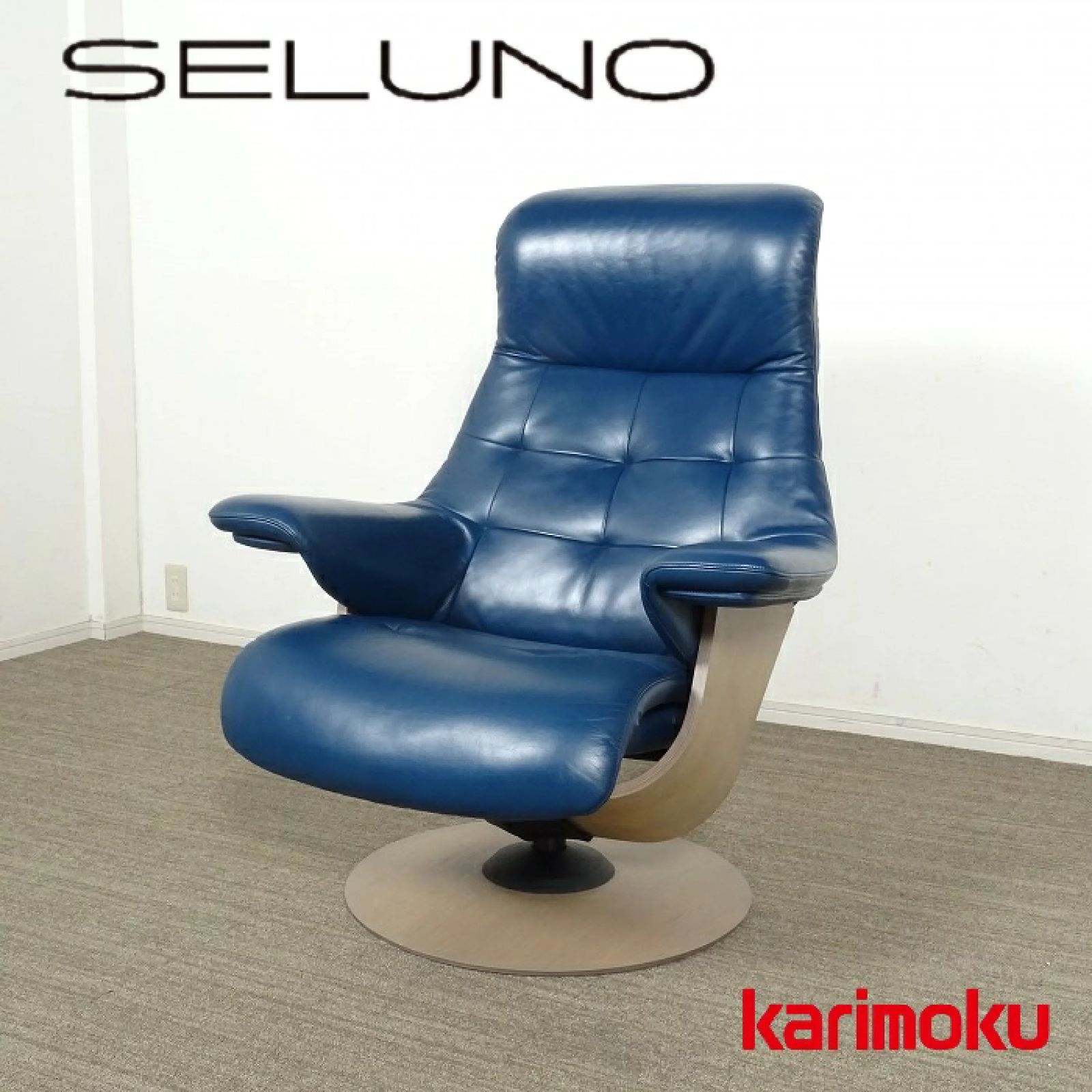 ◾︎SELUNO◾︎ 展示 karimoku カリモク家具 THE FIRST | ザ ファースト リクライニングチェア RU72モデル M | 本革 29万 v748