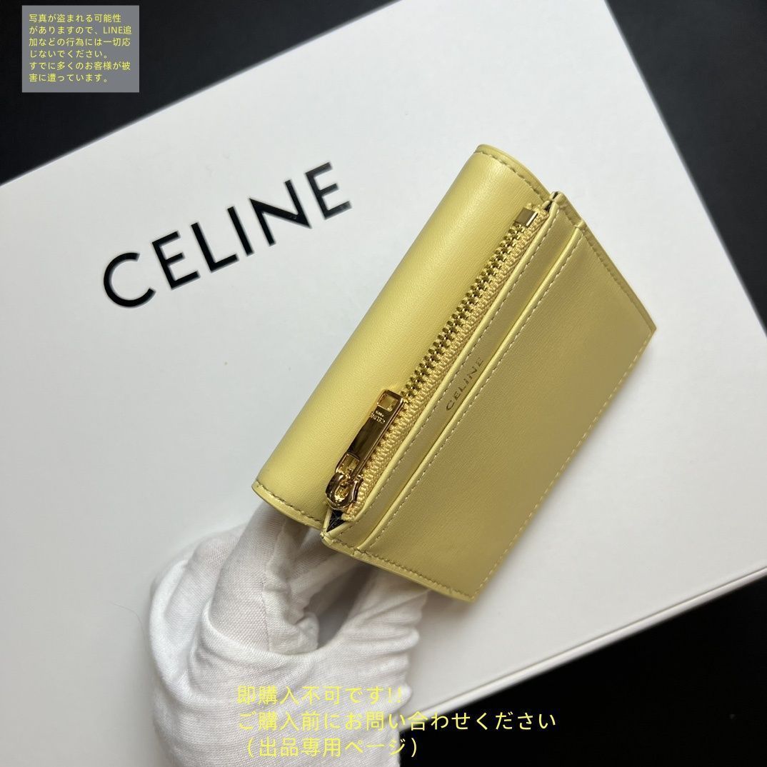 CELINE♡セリーヌ♡ウォレット♡財布※今月末までの出品 新型 激レア CELINE セリーヌ ウォレット 折り財布 小銭入れ