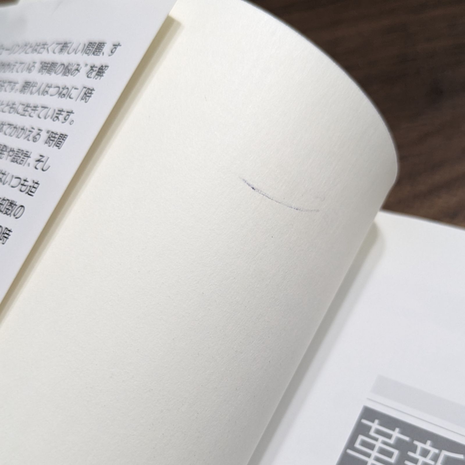 革新的生産スケジューリング入門 - “時間の悩み”を解く手法 - わんわん