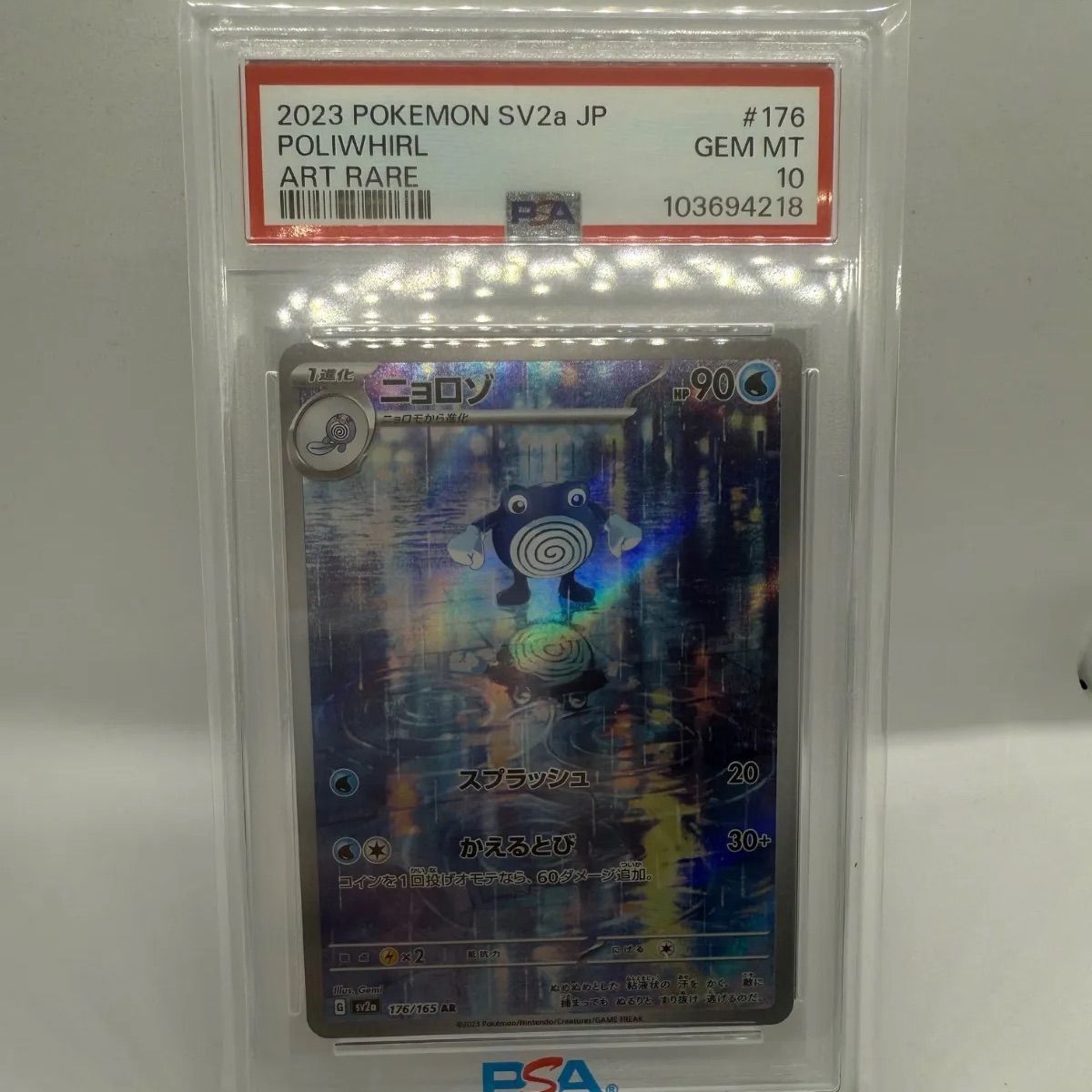 ポケカ ニョロゾ ar psa10 ポケモンカード - メルカリ