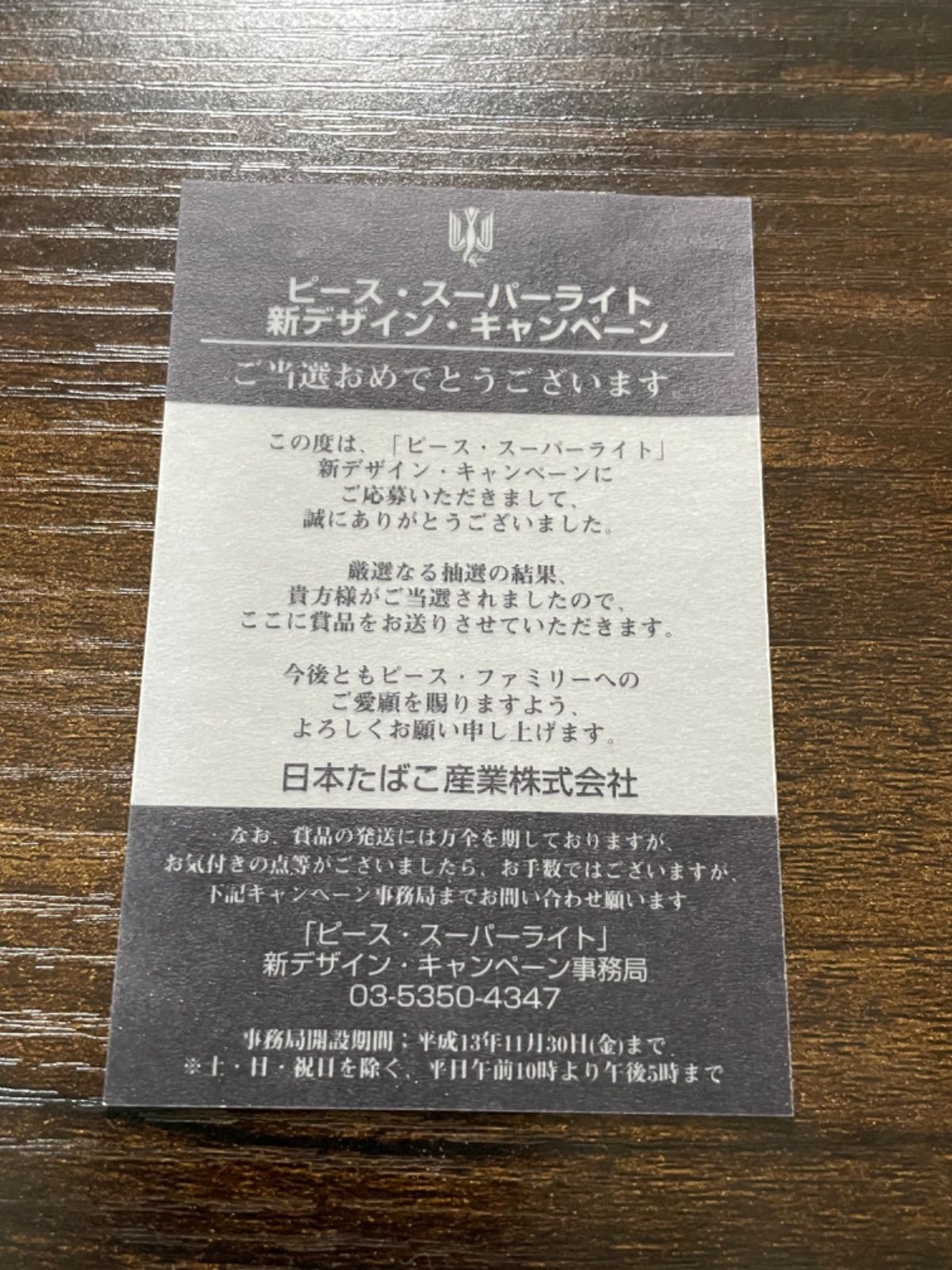 ピース スーパーライト