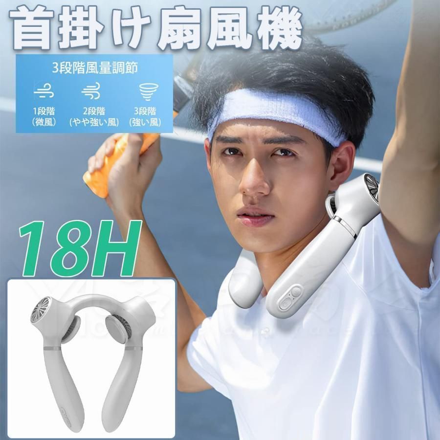 首掛け扇風機 羽なし ネッククーラー 携帯扇風機 冷却プレート 瞬間冷却 60°送風 3段階風量調節 静音 軽量 急速充電式 熱中