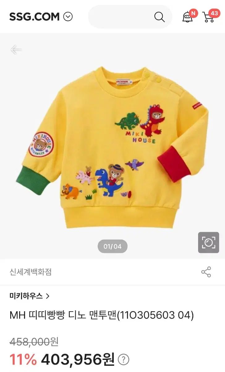 ミッキーハウス 띠띠빵빵 ディノ スウェット 100サイズ 25年 店頭価格 45万