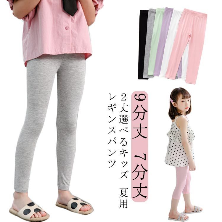 レギンス キッズ 薄手 夏用 レギンスパンツ スパッツ レギパン