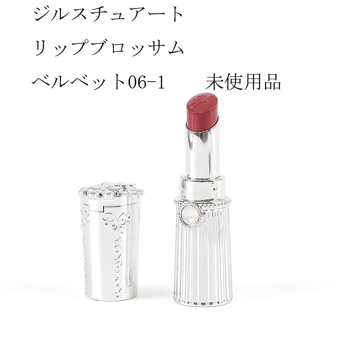 ジルスチュアート リップブロッサム ベルベット06 リップスティック 未  