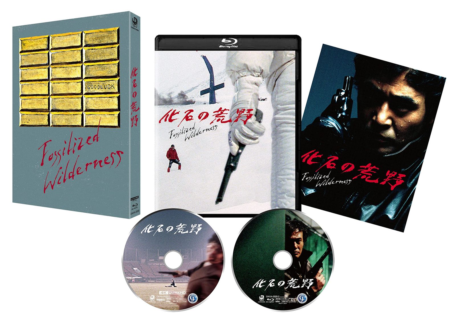 化石の荒野 4Kデジタル修復 Ultra HD Blu-ray 【HDR版】 （4K Ultra HD Bl(中古品) - メルカリ