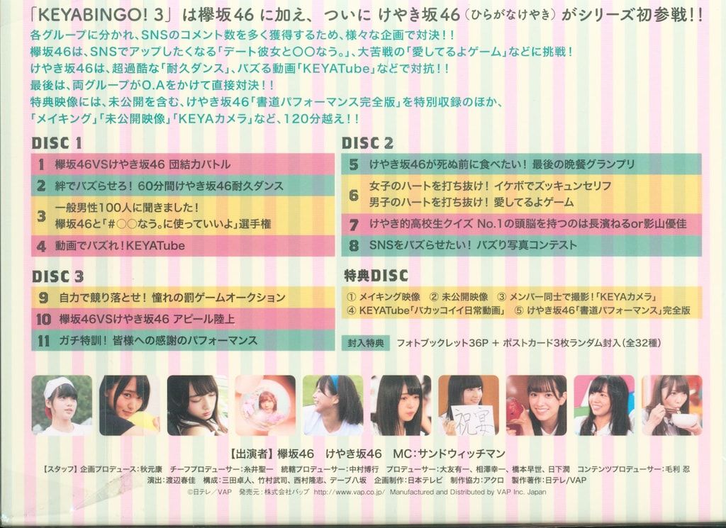DVD DVD 欅坂46 KEYABINGO!3 DVD-BOX