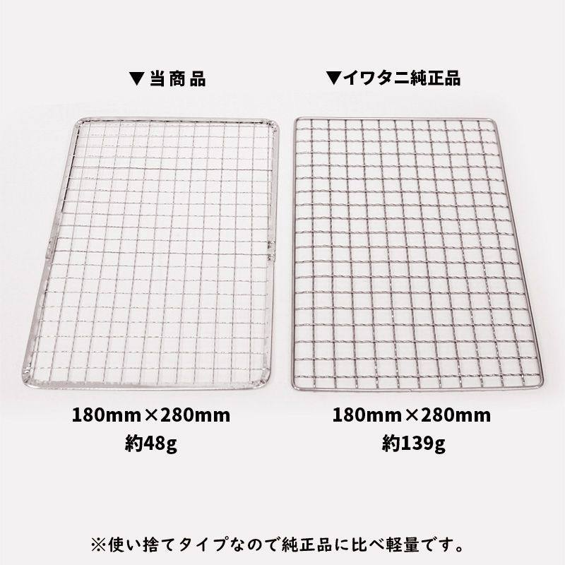 焼き網200枚セット 使い捨て サイズ180×280mm 角型 長方形 スチール網