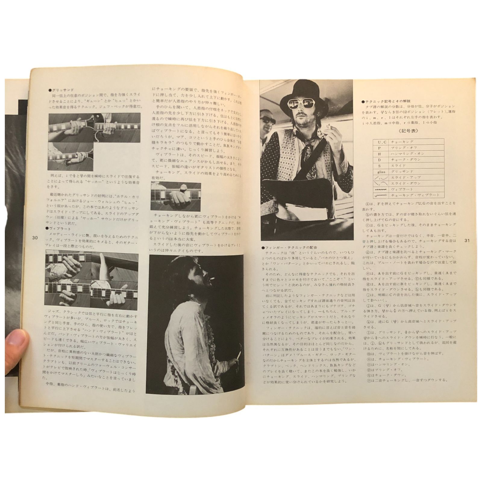 エリック・クラプトン奏法 斎藤節雄 新興楽譜出版社 1978年3月1日初版