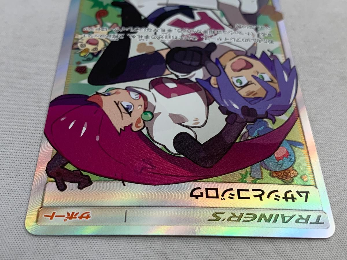 ムサシとコジロウ SR [スカイレジェンド] SM10b 062/054 傷有り ポケモンカード ポケカ ムサシとコジロウ SR SM10b スカイレジェンド 062/054 - メルカリ