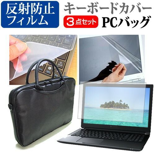 LGエレクトロニクス LG gram 17Z95P シリーズ [17インチ] ケース カバー バッグ ノートパソコン ケース ノートPC バッグ と 反射防止液晶保護フィルム と シリコンキーボードカバー の3点セット メ