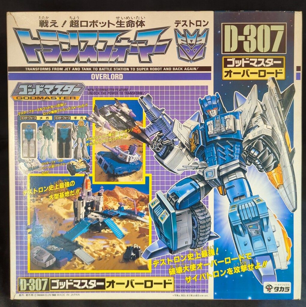 タカラ 超神マスターフォース 超神マスターフォース オーバーロード D307