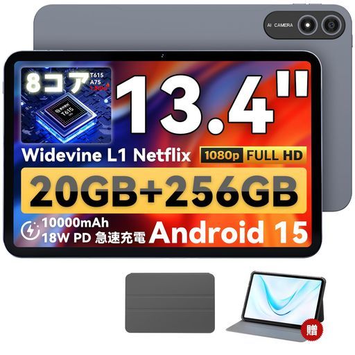 タブレット13インチWi-Fiモデル BNCFBpad13Android15 UnisocT615 8コア 20GB 256GB 1TB拡張 13.4”In-CellFHDIPS1920x1200 Widevine