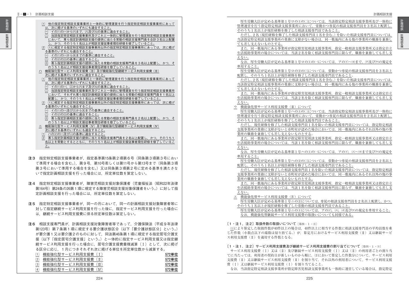 報酬の解釈 令和3年4月版