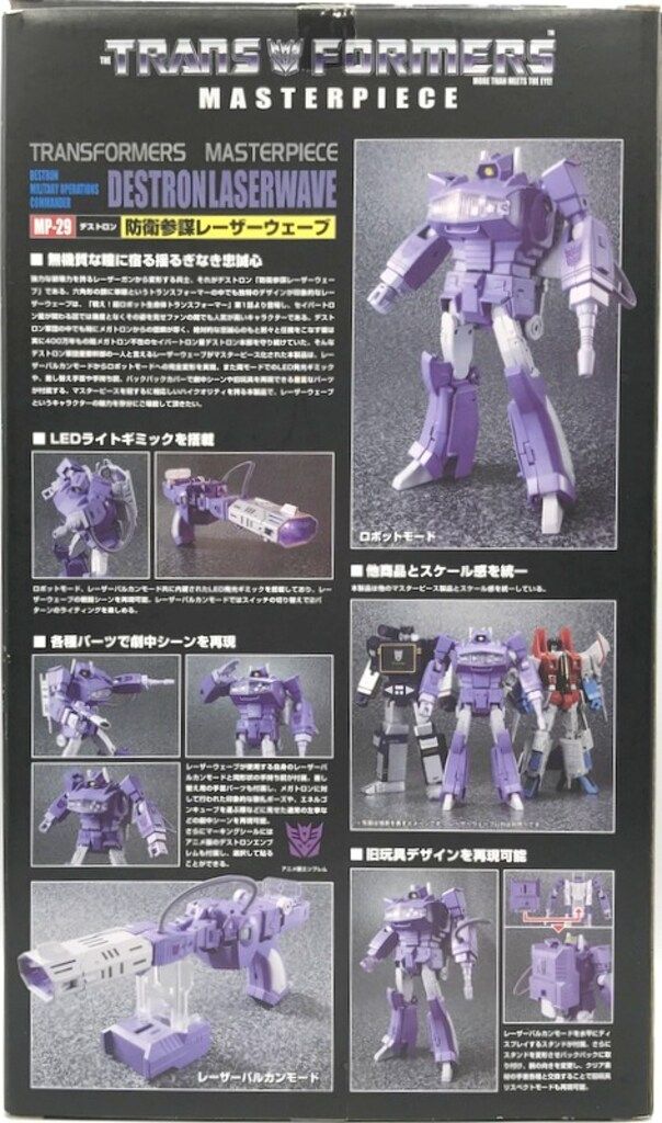 タカラトミー レーザーウェーブ MP29