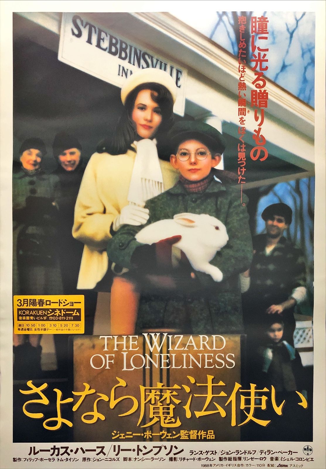 id『さよなら魔法使い』映画オリジナルB2判ポスター id07025 - メルカリ